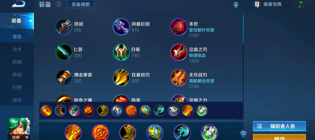 王者荣耀庄周全肉装怎么出装的