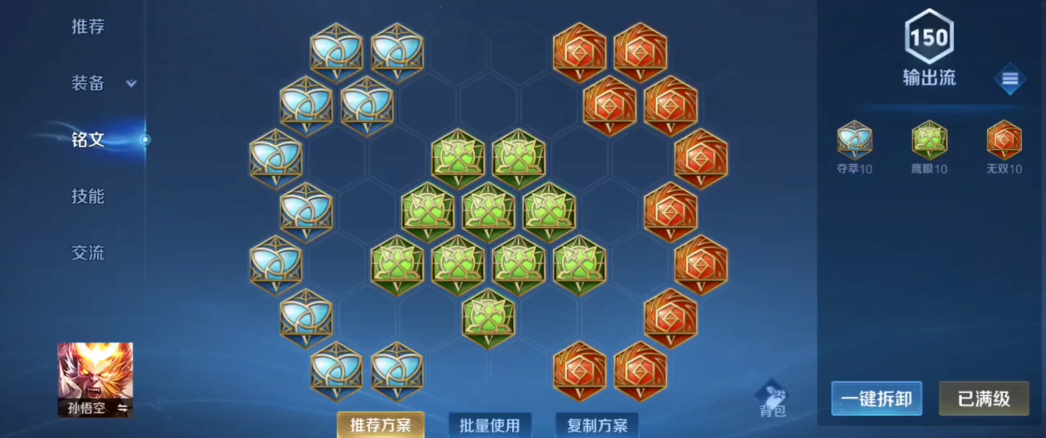 王者荣耀孙悟空打野最强出装如何出 王者荣耀孙悟空打野最强出装如何出