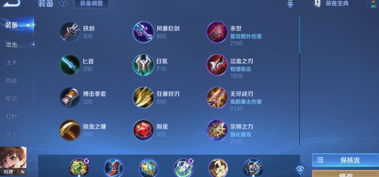 王者荣耀刘禅的最强出装怎么搭配