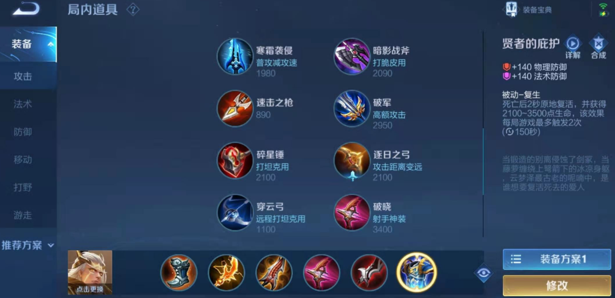 王者荣耀后羿出什么装最强