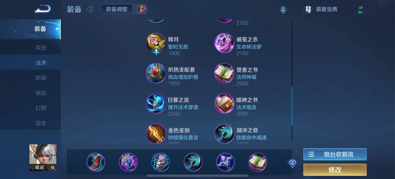王者荣耀减速装法师怎么出装