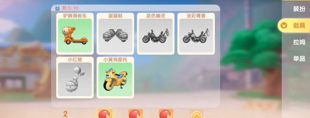 摩尔庄园手游怎么得载具