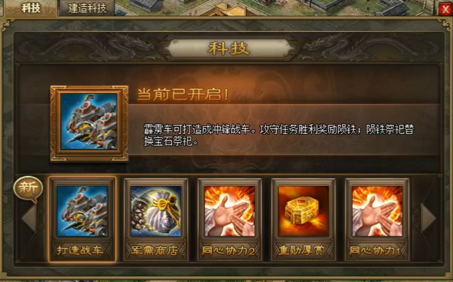 攻城掠地战车驱动在哪里