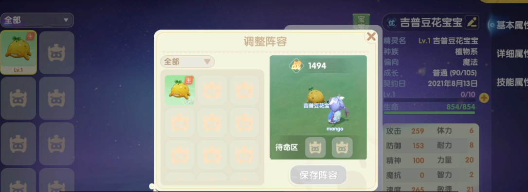 摩尔庄园剑士怎么添加精灵