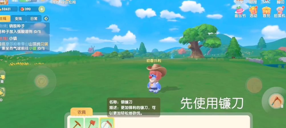 摩尔庄园镰刀怎么用 摩尔庄园镰刀怎么用
