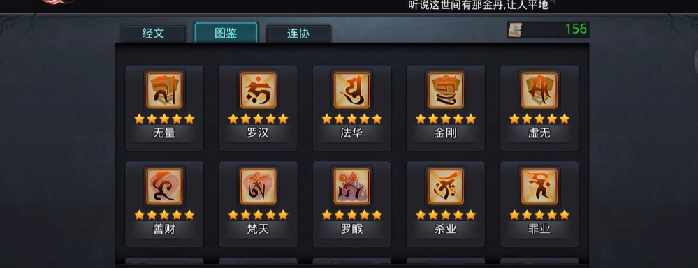 乱斗西游2怎么配经文