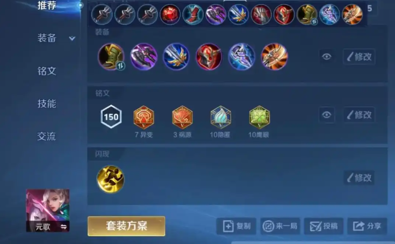 王者荣耀元歌出装铭文推荐什么