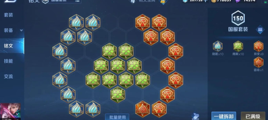 王者荣耀元歌出装铭文推荐什么