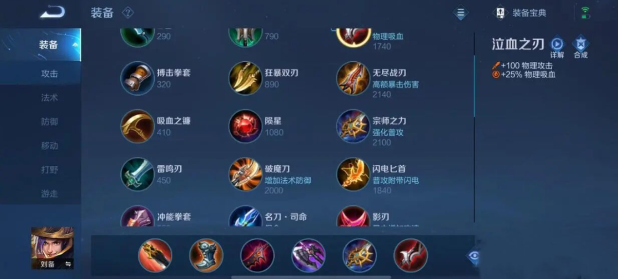 王者荣耀刘备逆风局出装怎么搭配