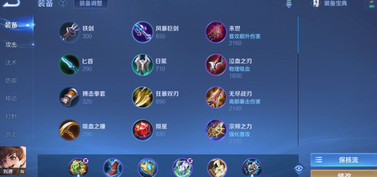 王者荣耀刘禅偷塔最强出装怎么搭配