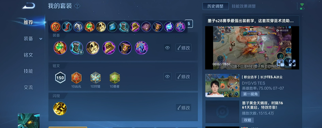 王者荣耀墨子出装建议怎么出