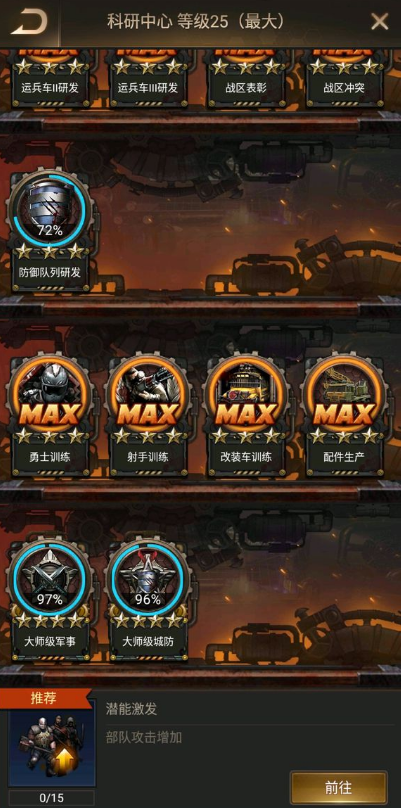守望黎明部队战力怎么提升