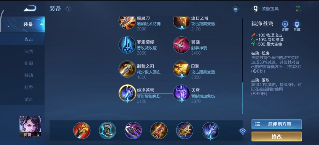 王者荣耀职业东皇张良怎么出装