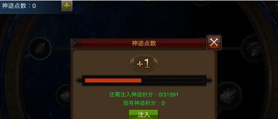 全民奇迹神迹点数怎么加