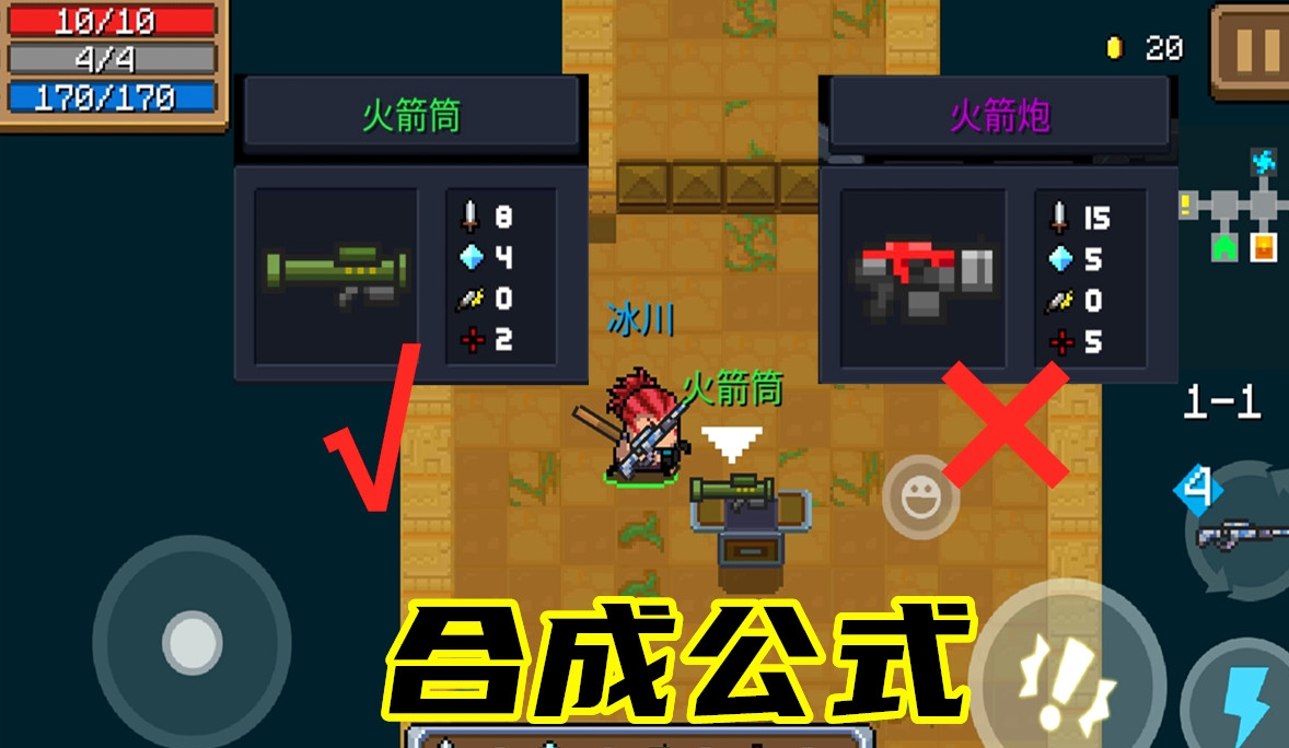 元气骑士火箭炮怎么合成