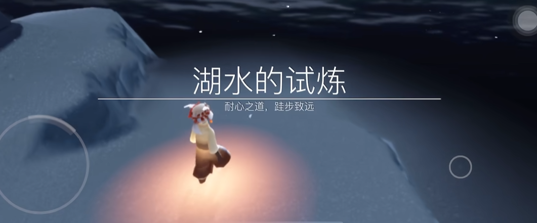 光遇水之试炼如何拿小金人