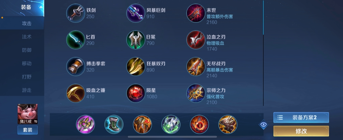 王者荣耀猪八戒出装及铭文怎么搭配