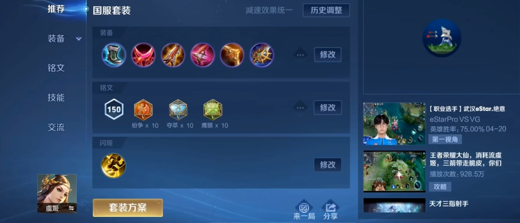王者荣耀虞姬高端局怎么出装