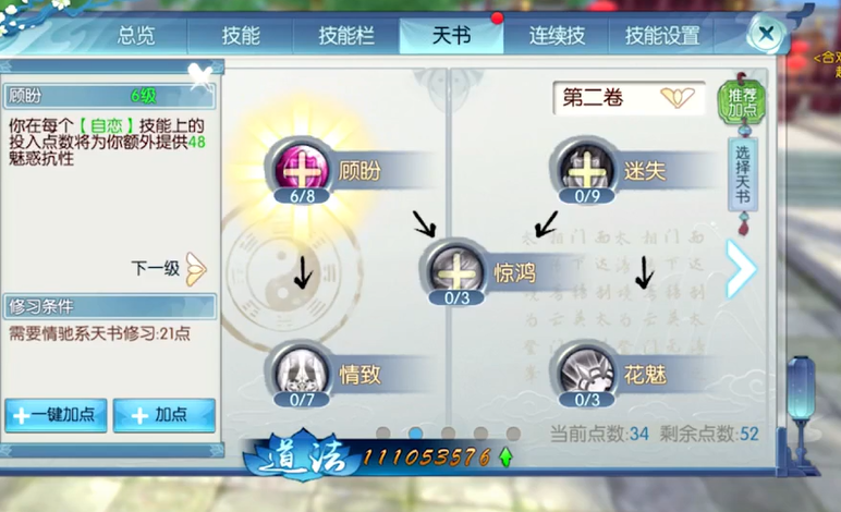 诛仙手游合欢技能加什么