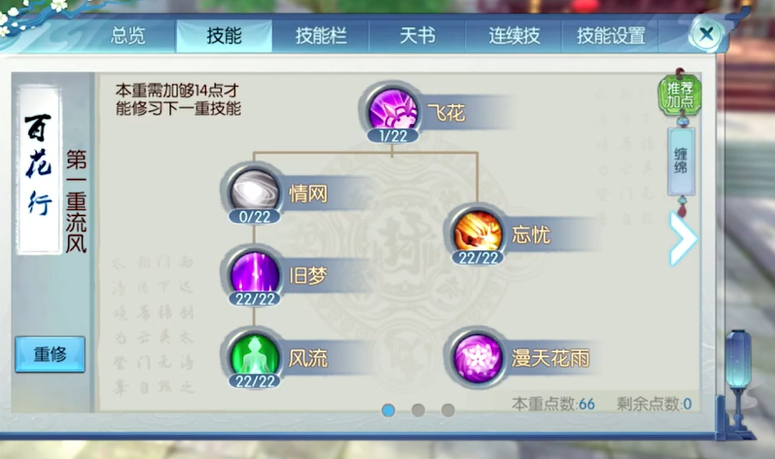 诛仙手游合欢技能加什么 诛仙手游合欢技能加什么