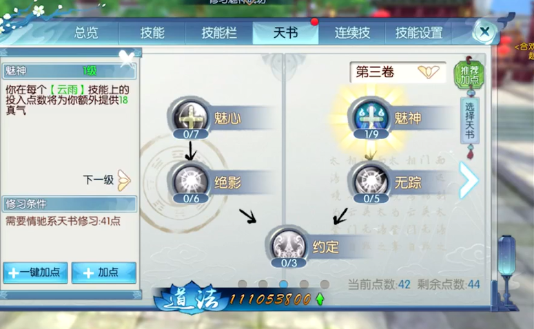 诛仙手游合欢技能加什么 诛仙手游合欢技能加什么