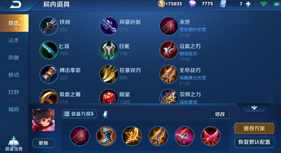 王者荣耀李元芳最强出装是什么