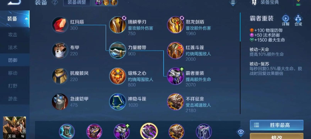 王者荣耀关羽最强出装铭文有哪些