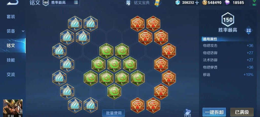 王者荣耀关羽最强出装铭文有哪些