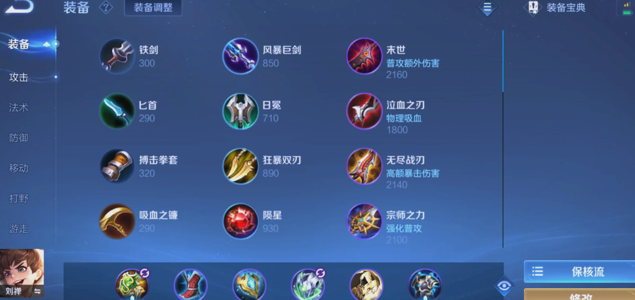 王者荣耀刘禅的出装有什么推荐