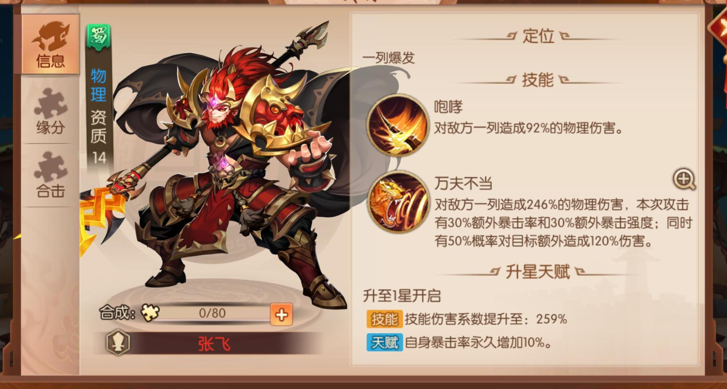 少年三国志2蜀国阵容怎么玩 少年三国志2蜀国阵容怎么玩