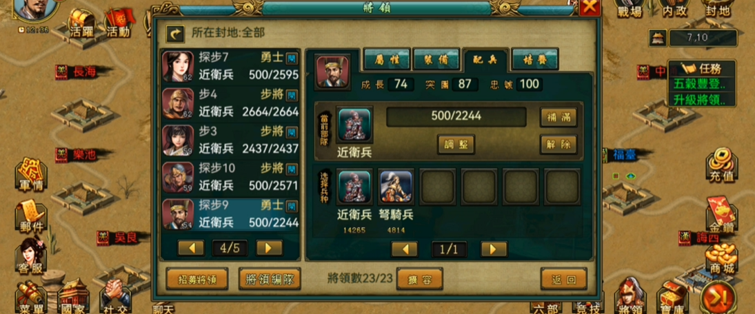 帝王三国骑将带什么兵 帝王三国骑将带什么兵