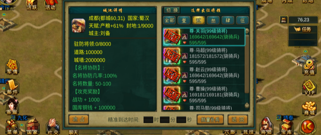 帝王三国骑将带什么兵