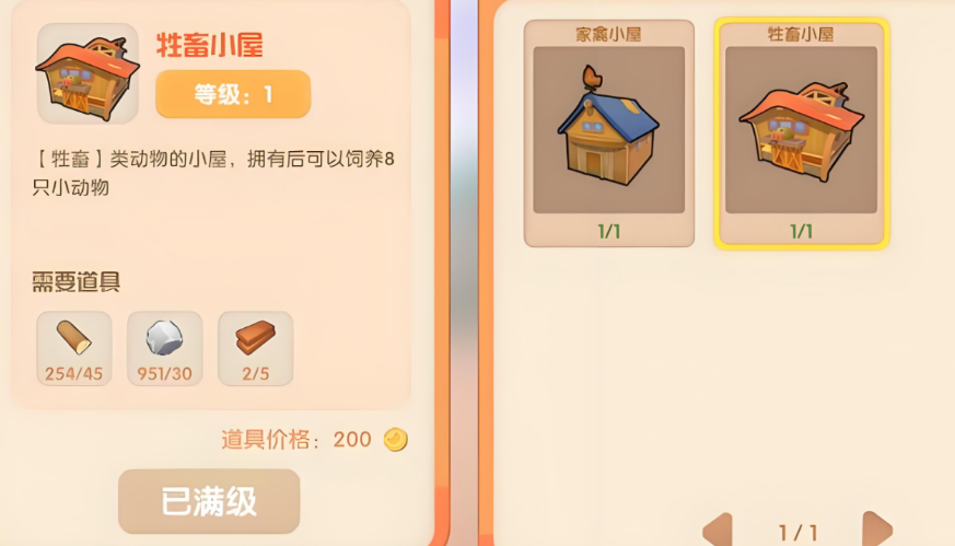摩尔庄园畜牧小屋怎么修