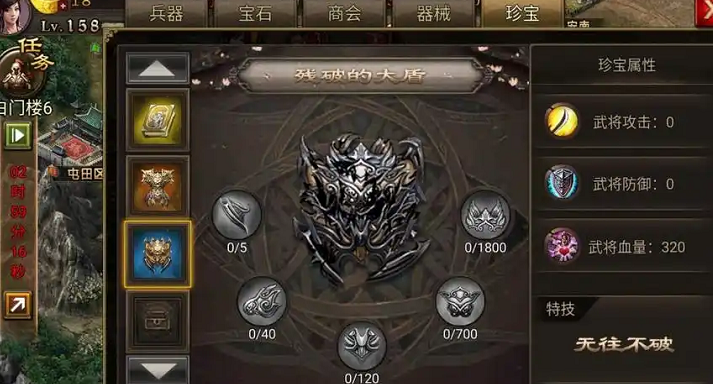 攻城掠地第六珍怎么跑