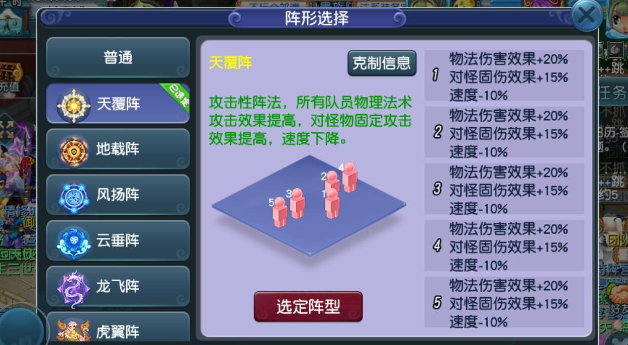 梦幻西游五庄带什么阵法