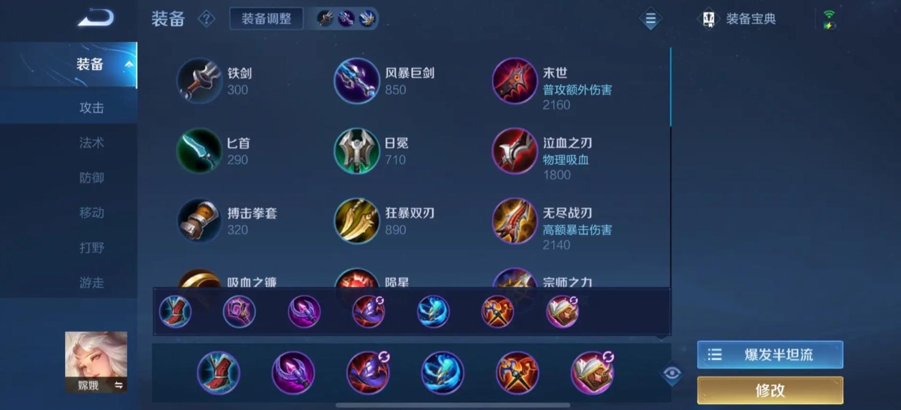 王者荣耀嫦娥出装铭文怎么搭配