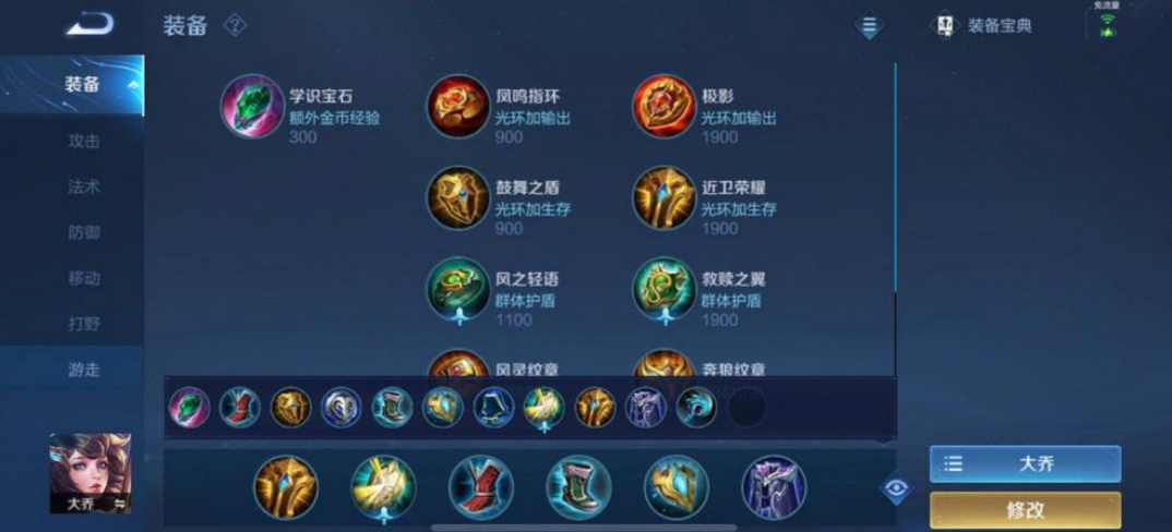 王者荣耀大乔最强出装及铭文如何搭配