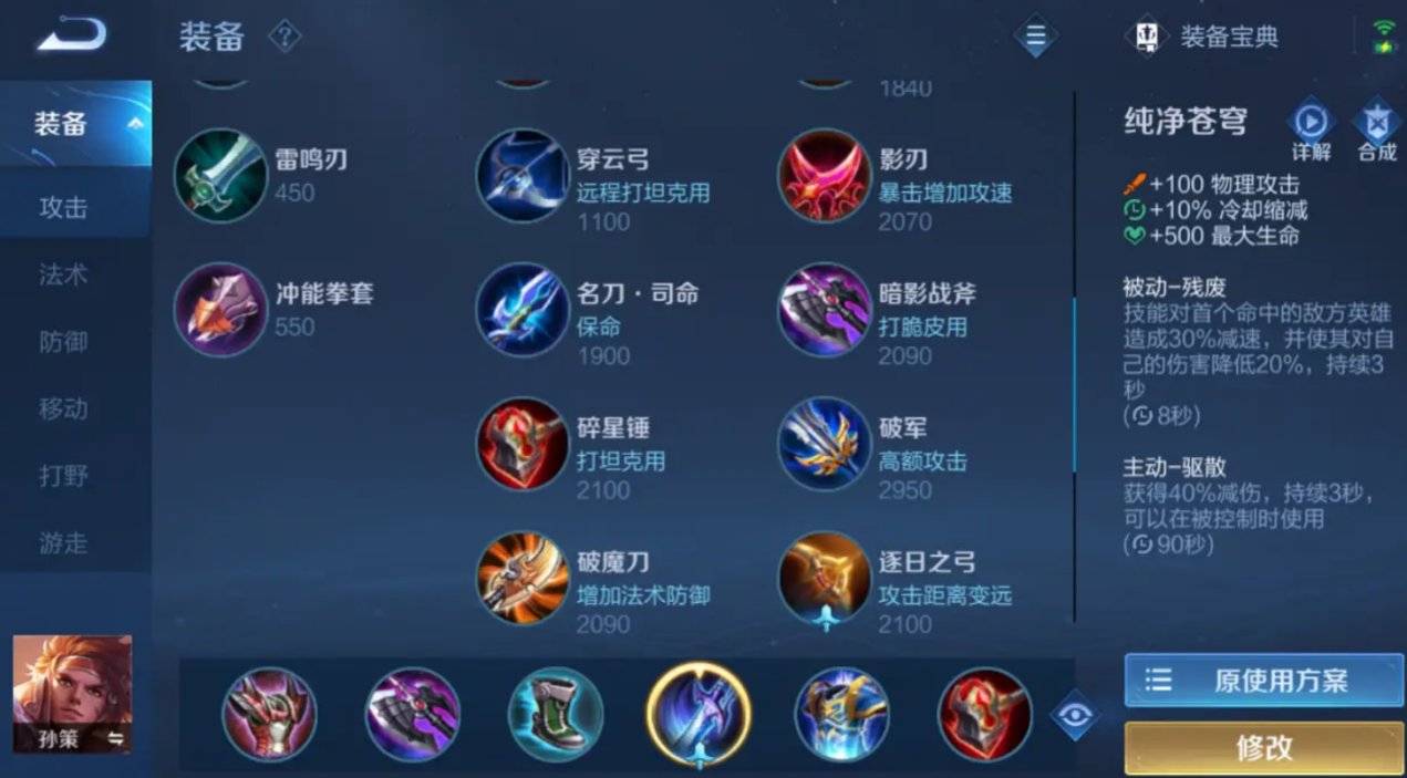 王者荣耀孙策强势如何出装