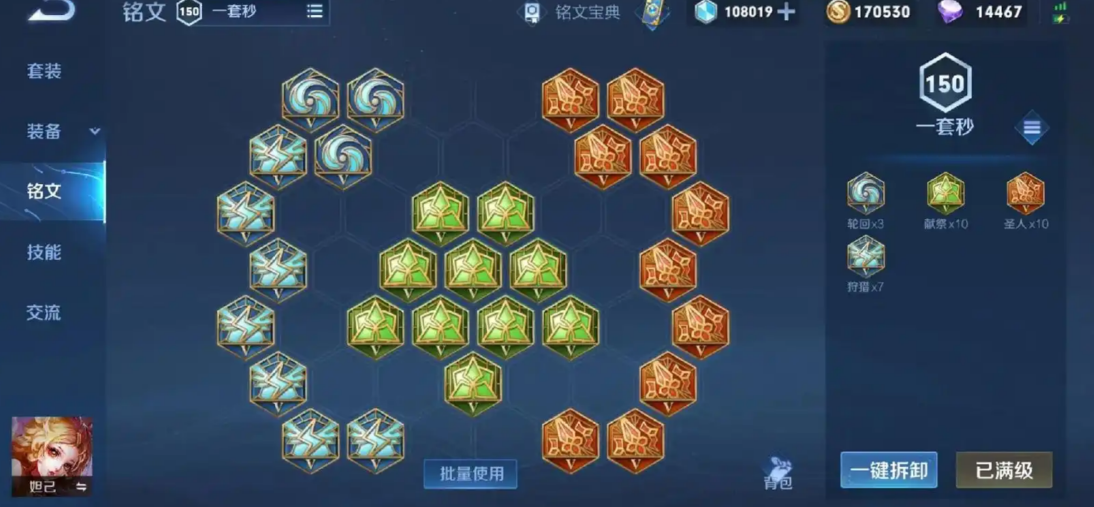 王者荣耀妲己的出装铭文怎么搭配