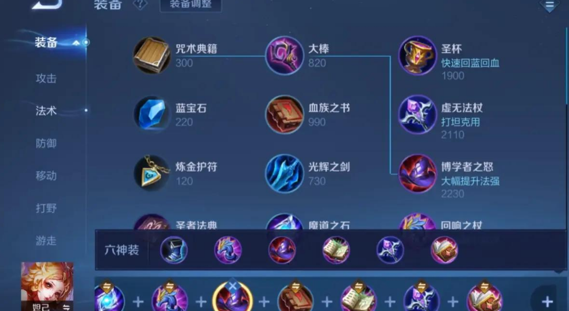 王者荣耀妲己的出装铭文怎么搭配