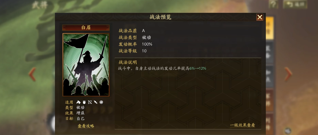 三国志战略版如何提升战法等级
