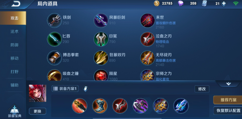 王者荣耀司空震娱乐出装怎么搭配