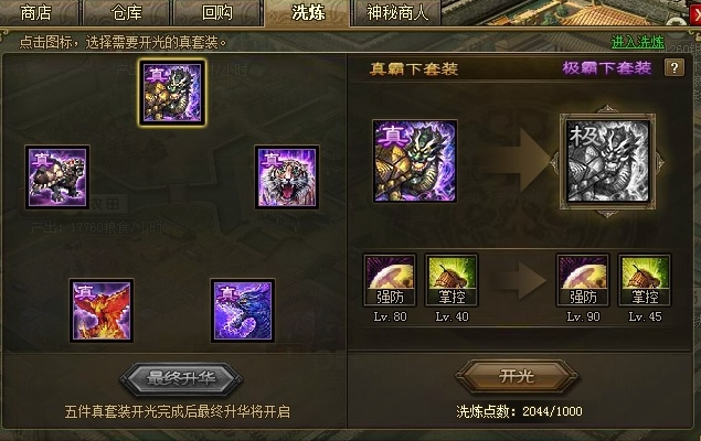 攻城掠地赵云诸葛亮带什么套装