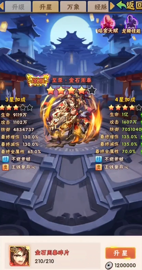 少年三国志英雄属性怎么提升