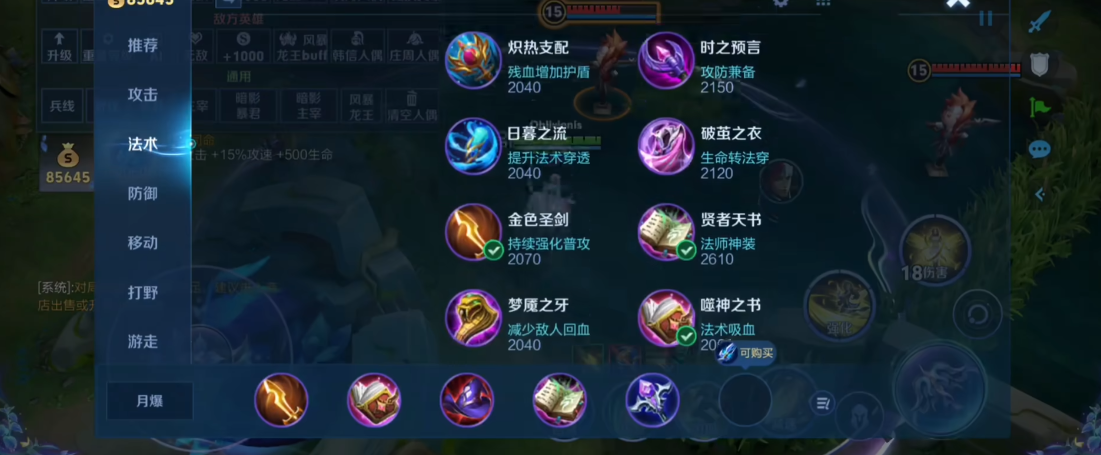王者荣耀艾琳如何出装