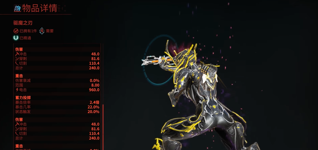 星际战甲驱魔之刃怎么用