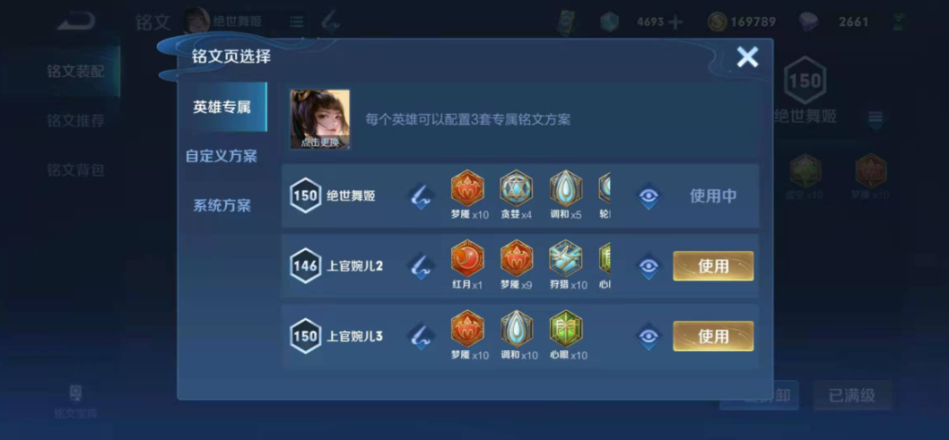 王者荣耀上官婉儿铭文出装怎么搭配 王者荣耀上官婉儿铭文出装怎么搭配