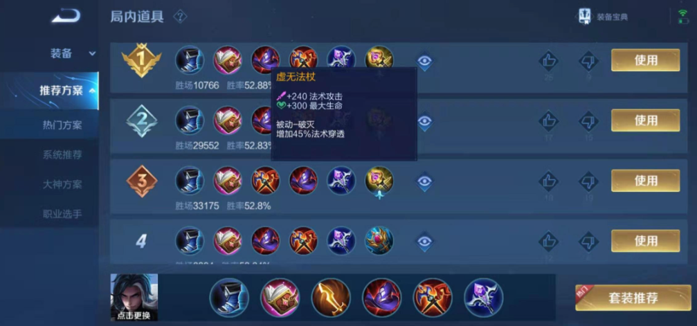 王者荣耀司马懿怎么出装和铭文