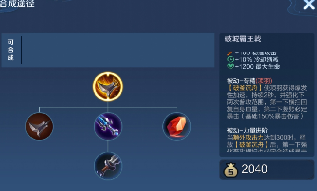 王者荣耀项羽怎么出装