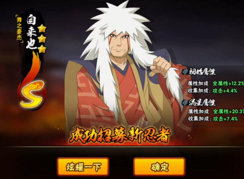 火影忍者舞之豪杰自来也怎么打得快